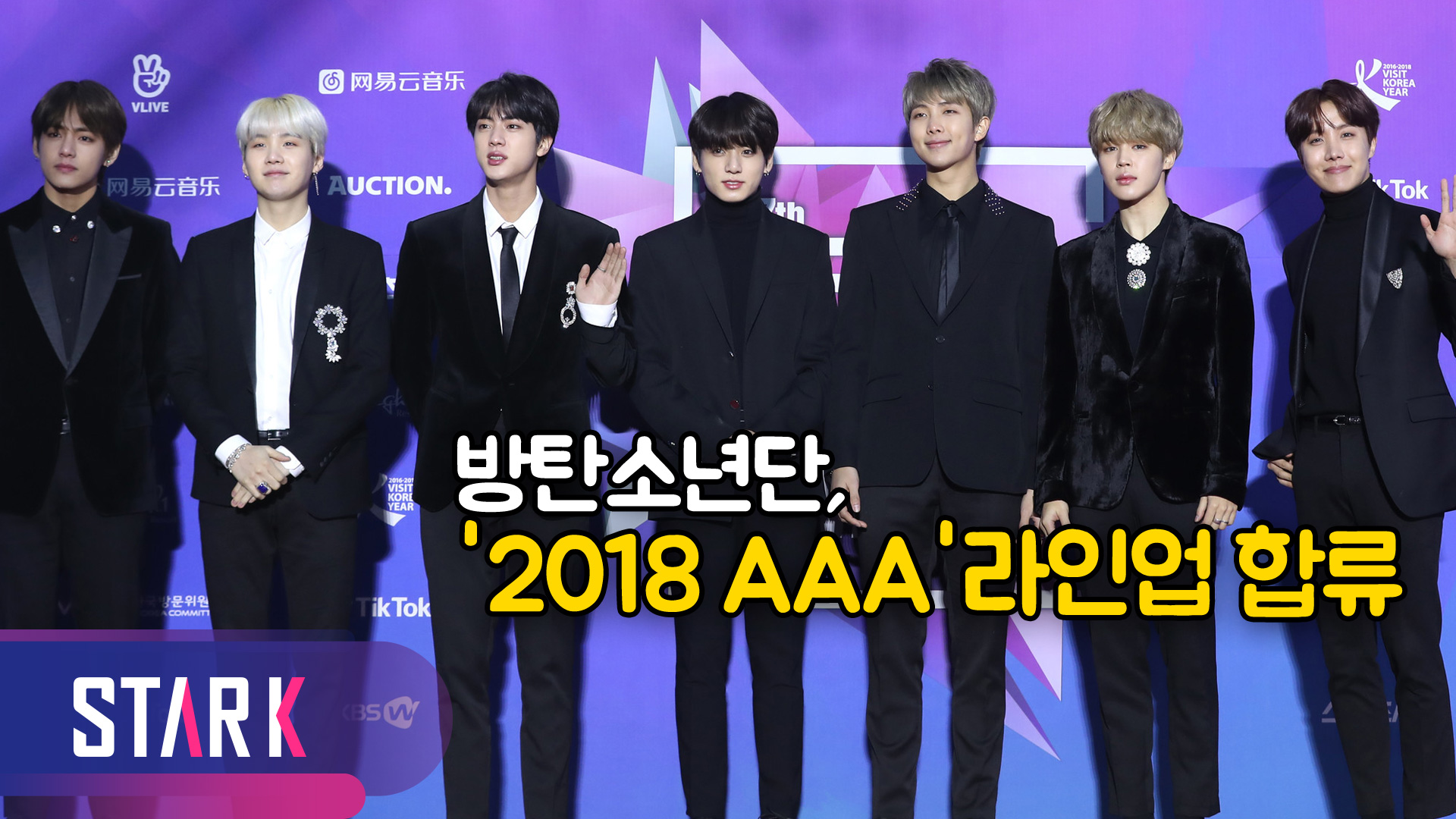 [영상] 방탄소년단(BTS), 11월 '2018 AAA' 참석 확정