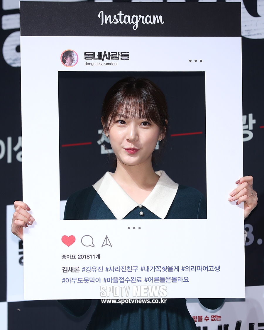 [포토S] 김새론, 좋아요 꾹~