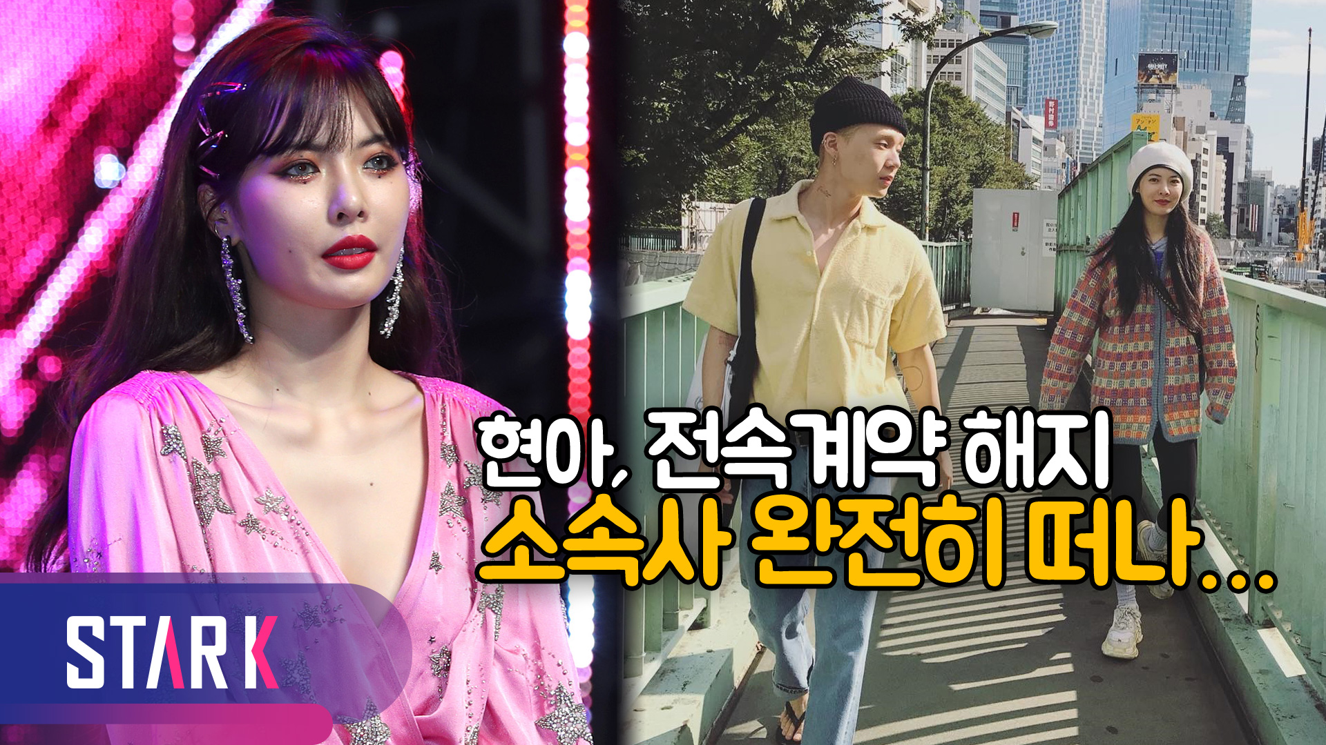 [영상] 현아(HyunA), 큐브 떠난다 "계약 해지"