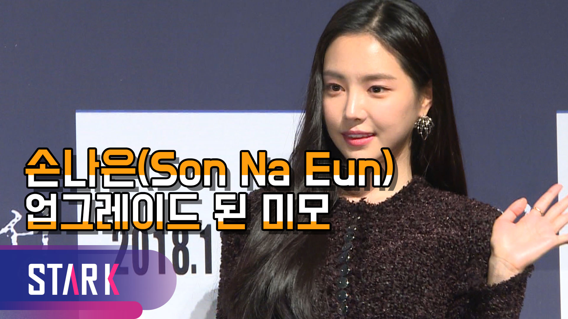 [영상] 에이핑크 손나은, 첫 주연 영화 대박 조짐? '숙소에서 귀신 목격'