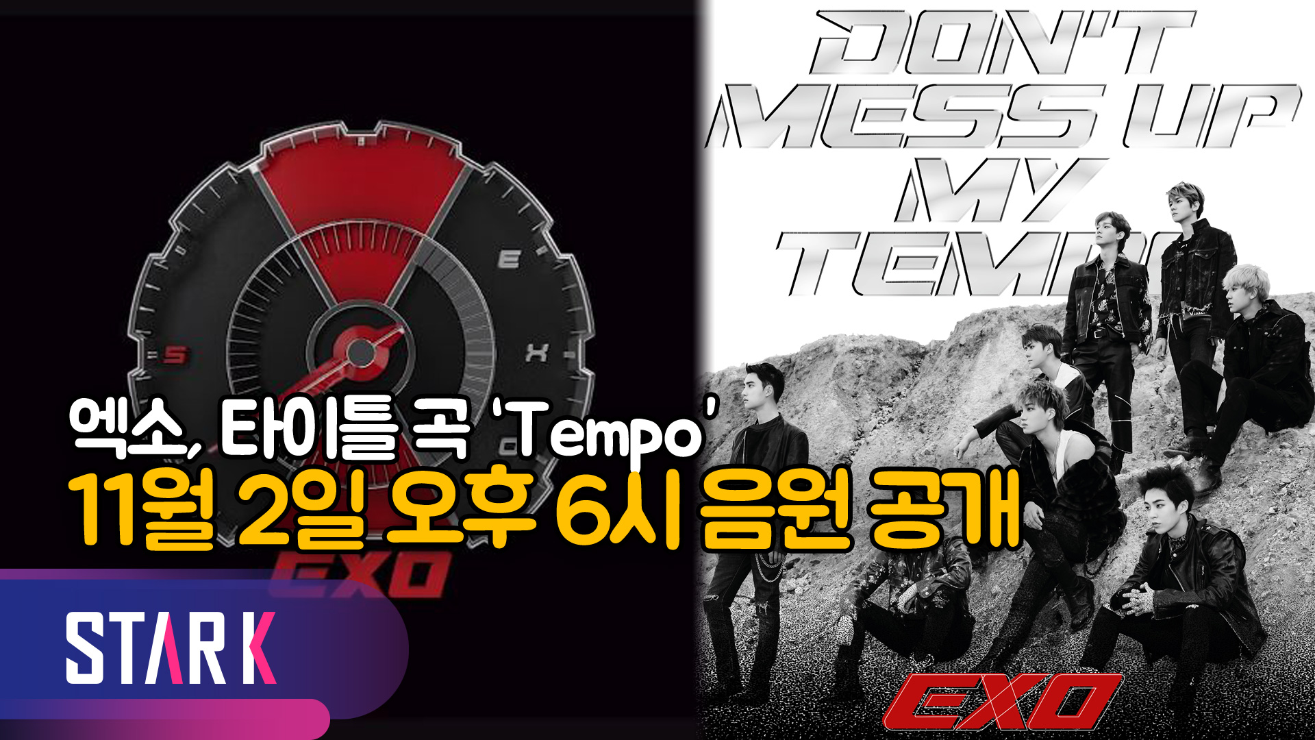 [영상] 엑소의 매력적인 경고, 타이틀곡 ‘Tempo’로 컴백