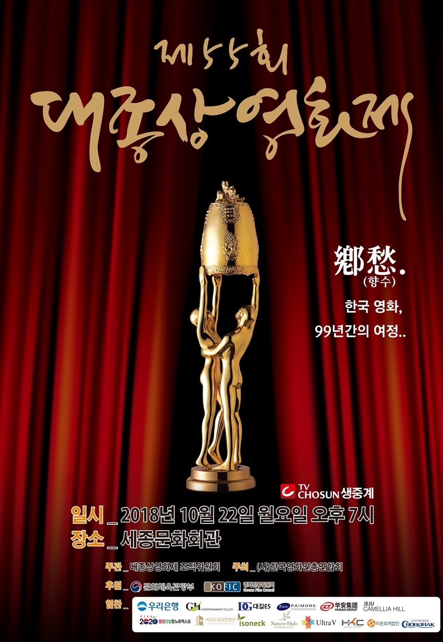 대종상 측 "한사랑 대리수상 문제 없어…'남한산성' 제작사에 유감" (공식입장)