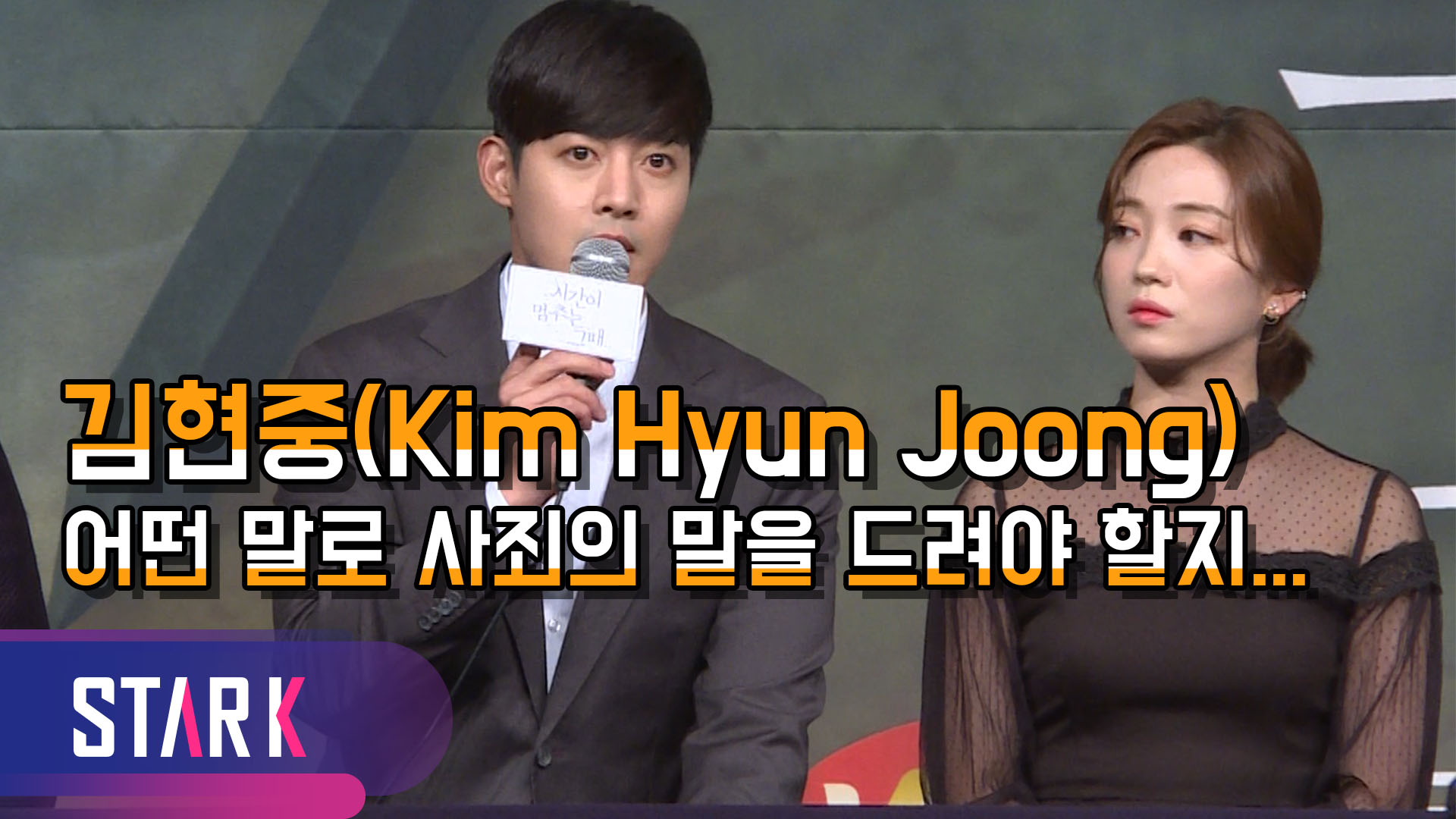 [영상] 김현중, 아이돌 최초 미혼부 4년만에 복귀