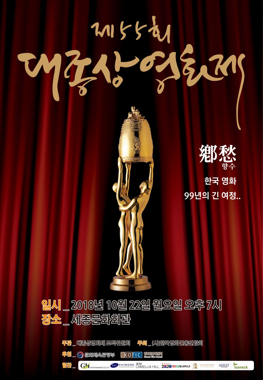 [이슈S] 대종상 영화제, 자초한 코미디 대잔치 (종합)
