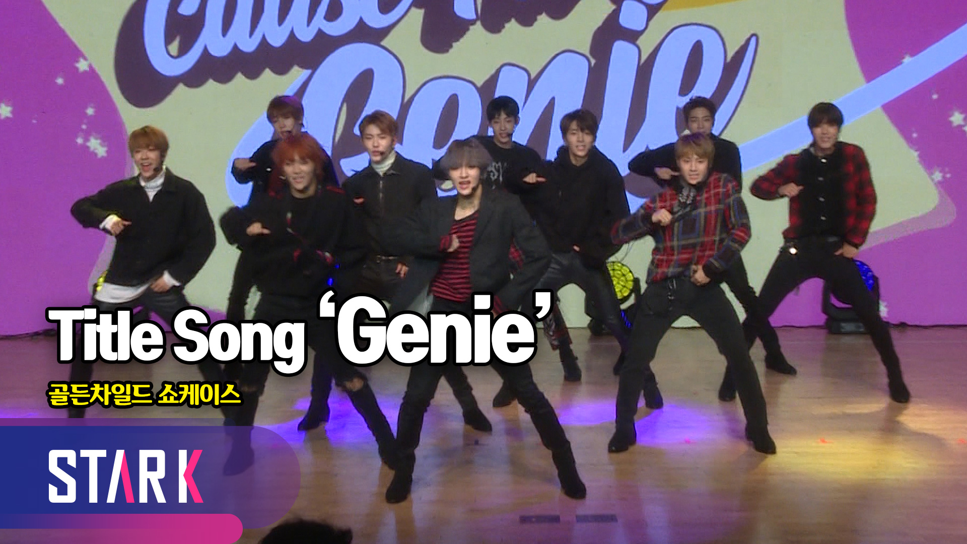 [영상] '소원을 이루어 줄 게' 골든 차일드 타이틀곡 Genie