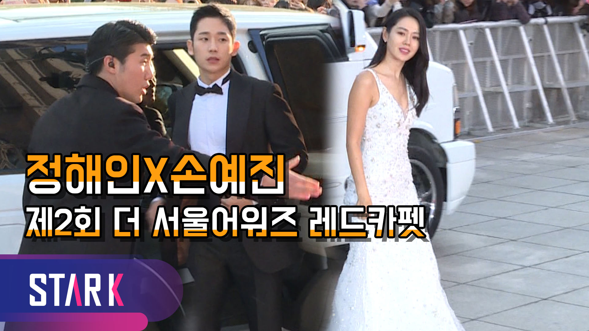 [영상] 제2회 더서울어워즈를 빛낸 스타들