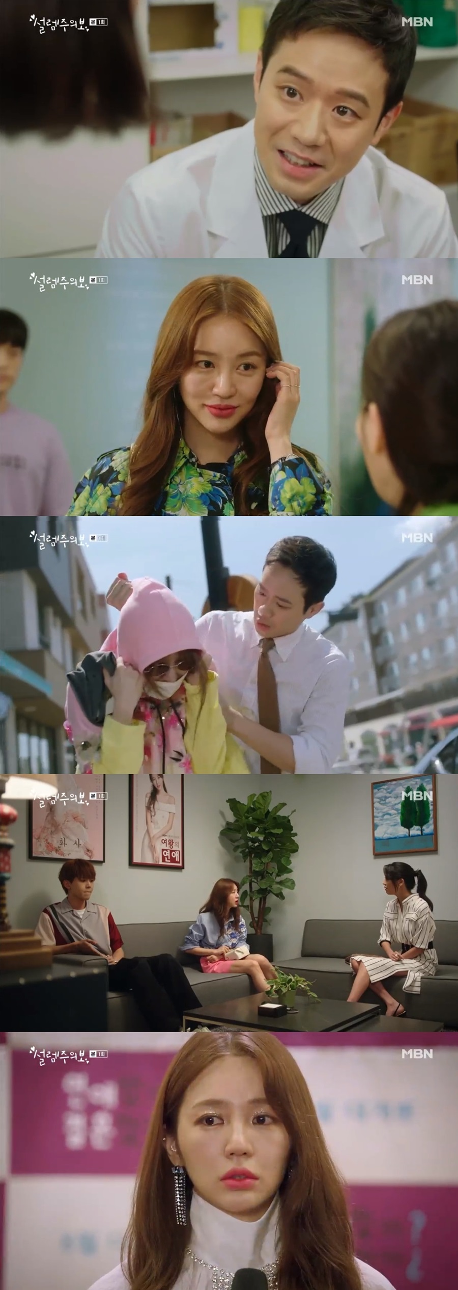 첫 방송 '설렘주의보'…천정명-윤은혜, 오해로 시작된 인연