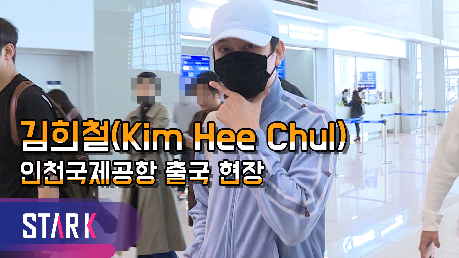 [영상] 슈퍼주니어 김희철, 우주대스타의 공항 나들이
