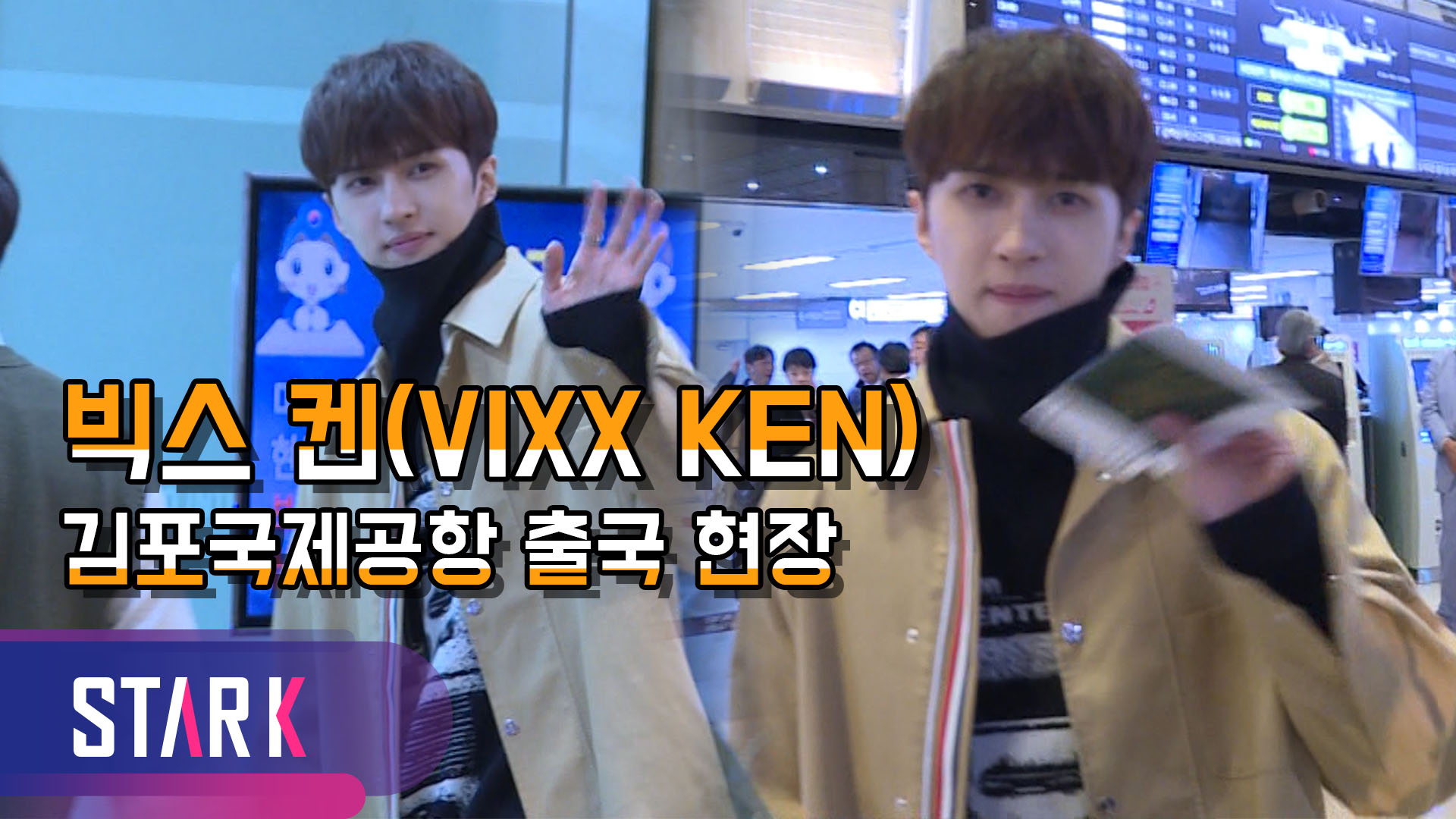 [영상] 빅스 켄(이재환), '공항 패션 비주얼 만렙'