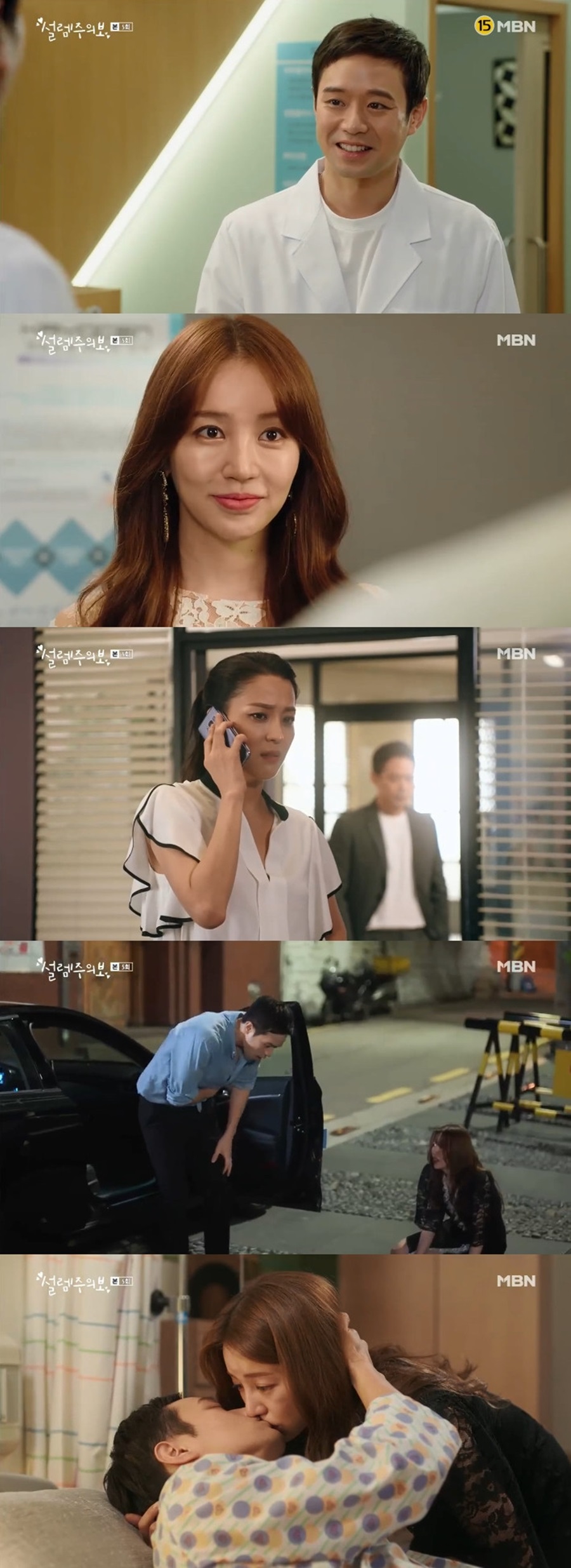 '설렘주의보' 천정명♥윤은혜, 병실 키스 엔딩…美친 설렘 선물