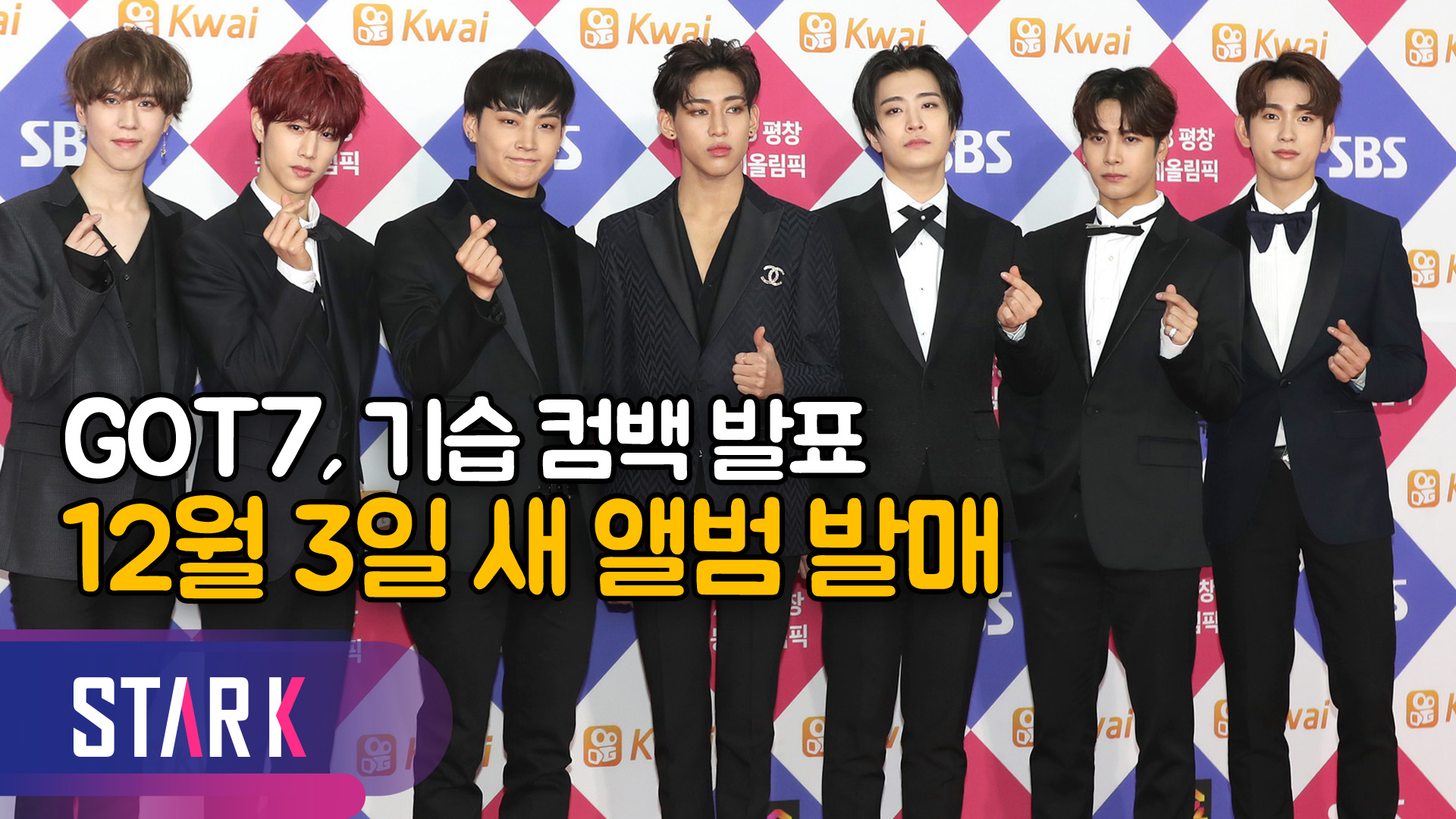 [영상] 갓세븐 컴백, 3개월 만에 새 앨범 발표