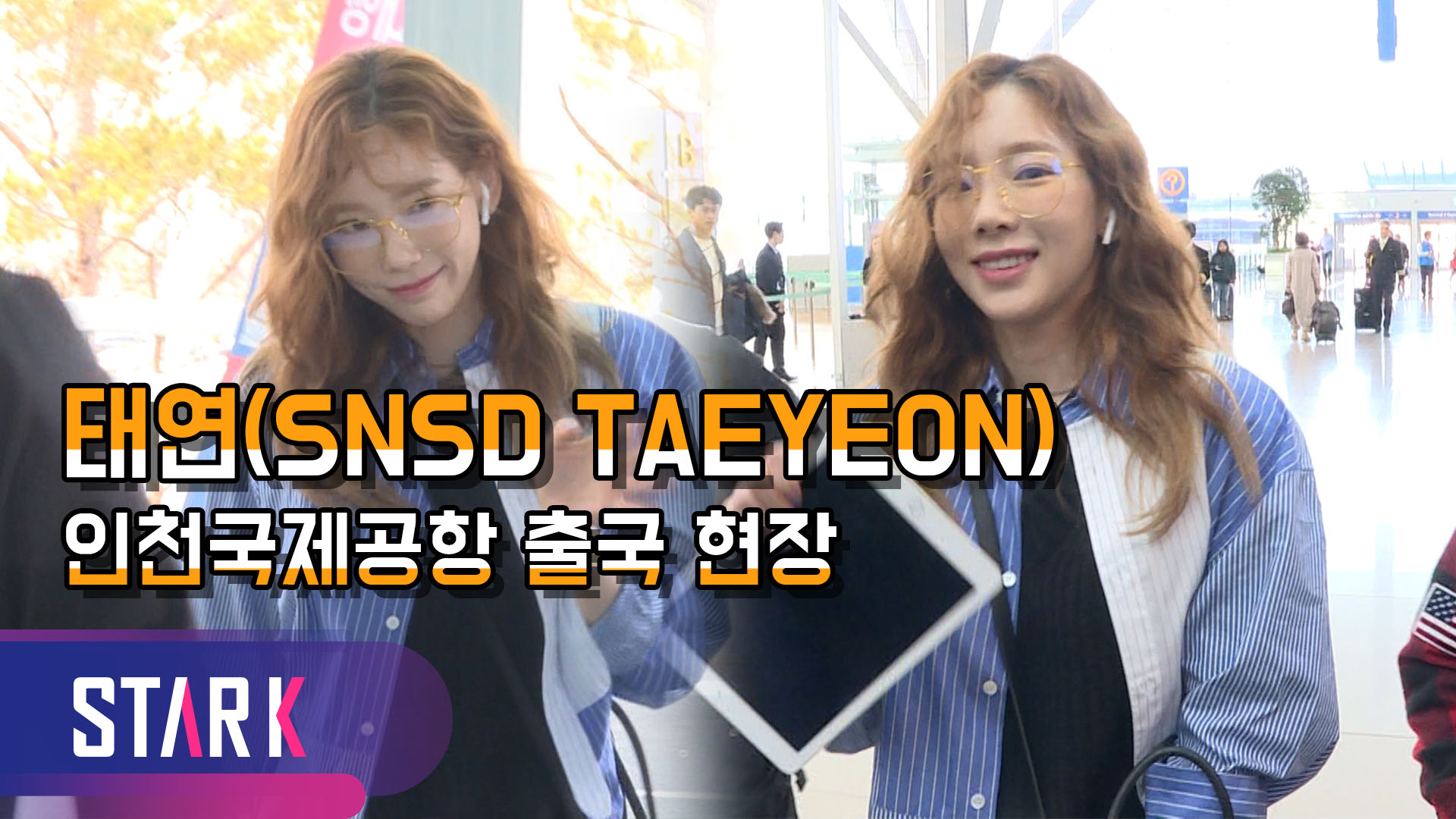 [영상] 소녀시대 태연, 오늘 더 예쁜 공항 요정