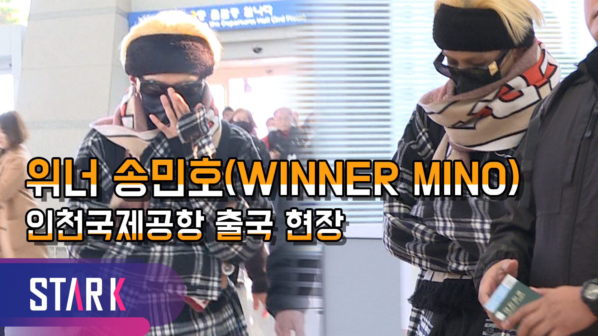 [영상] 위너 송민호, '송가락'도 안 보이게 꽁꽁