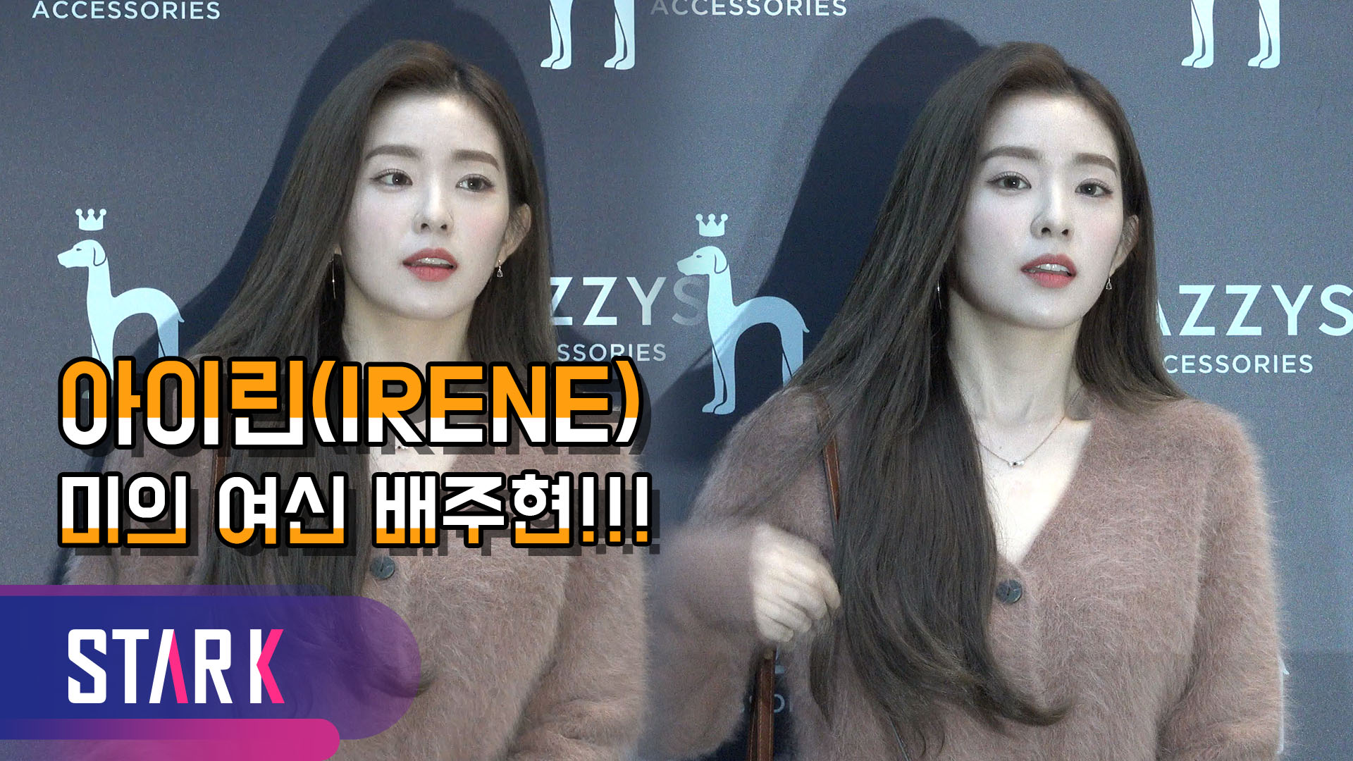 [영상] 레드벨벳 아이린, 추위도 날려 버리는 꽃미모