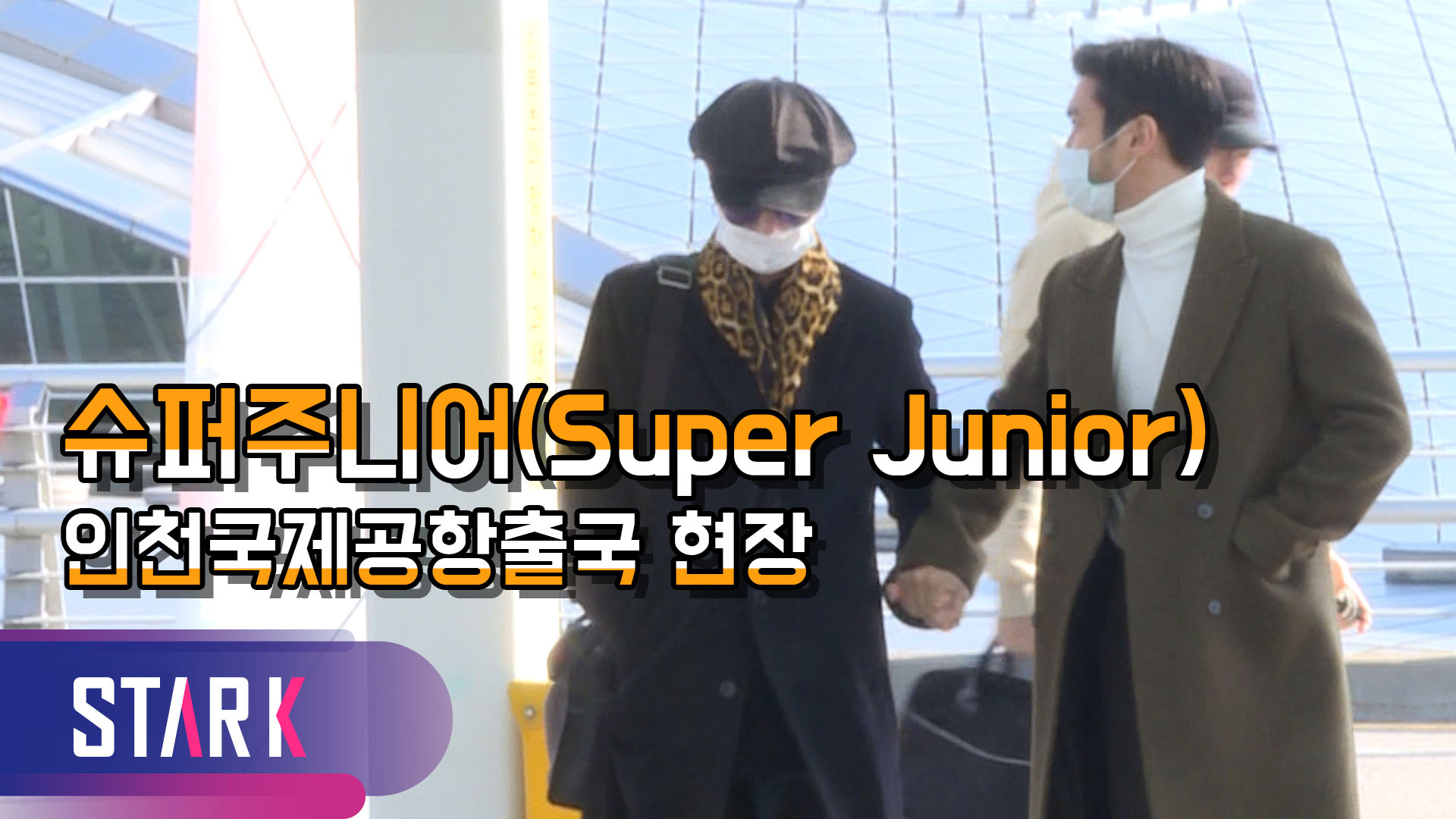 [영상] 슈퍼주니어(Super Junior)시원X동해X예성,마카오 콘서트 떠나요~