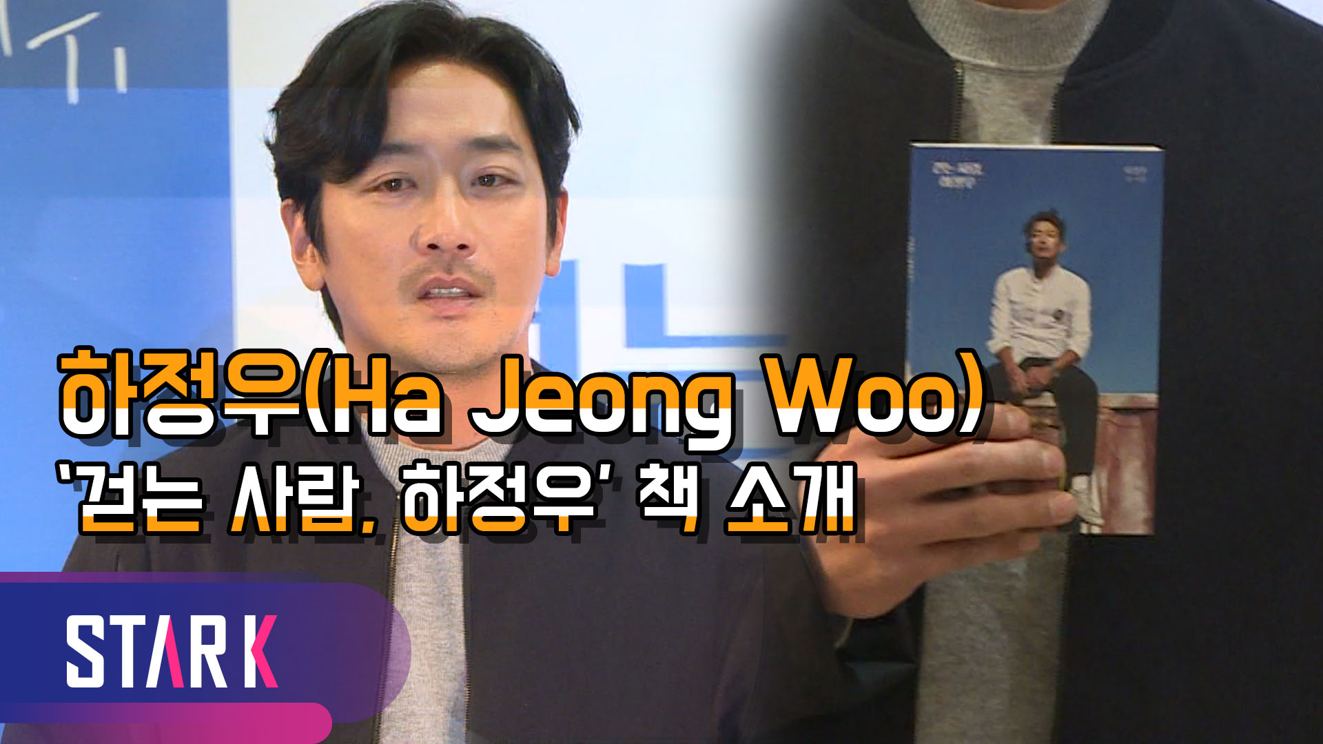 [영상] 하정우, '걷기 교주 하교주'의 먹고 걷고 웃기