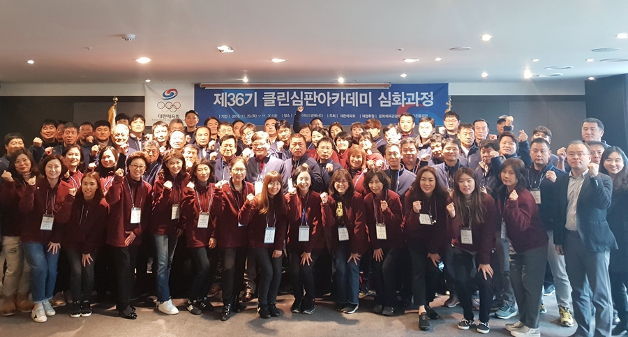 대한체육회, 클린심판아카데미 심화 과정 개최