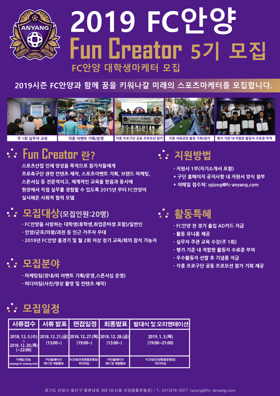 FC안양, 2019 Fun Creator 모집