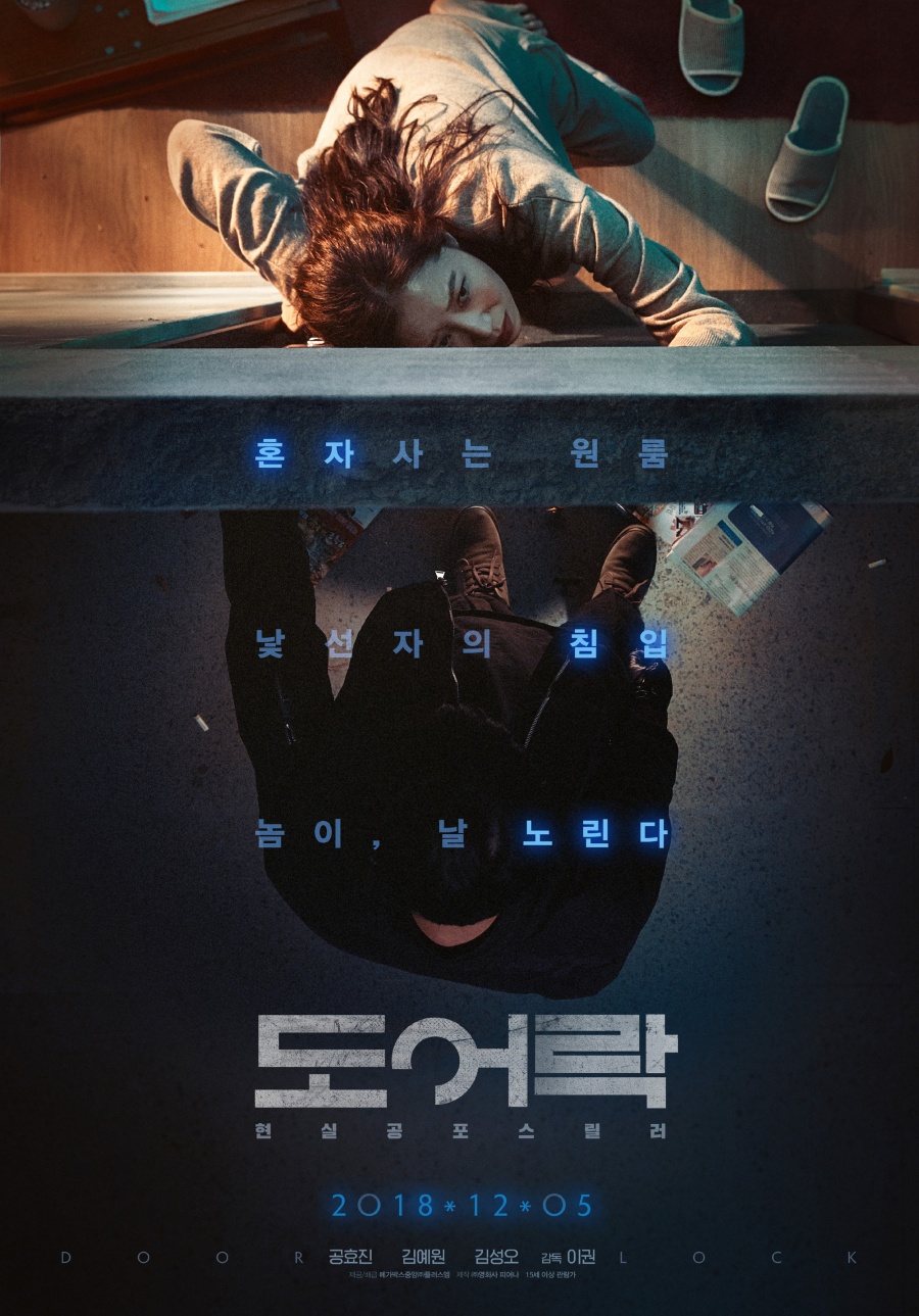 [박스S] '도어락' 저조한 예매율 극복? 불안한 1위로 출발