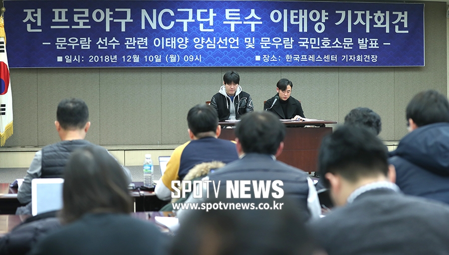[포토S] 이태양 양심선언 및 문우람 국민 호소문 발표 기자회견