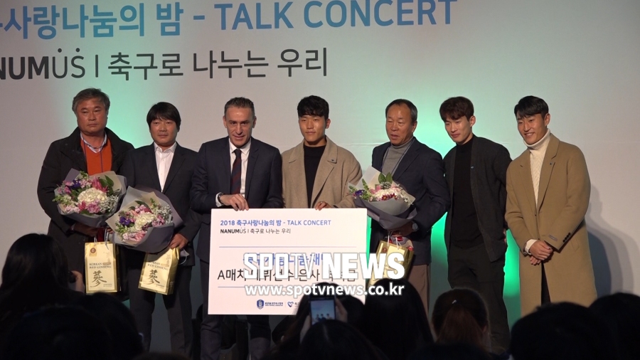 축구사랑 나눔의 밤…고생했다, 2018년 한국 축구