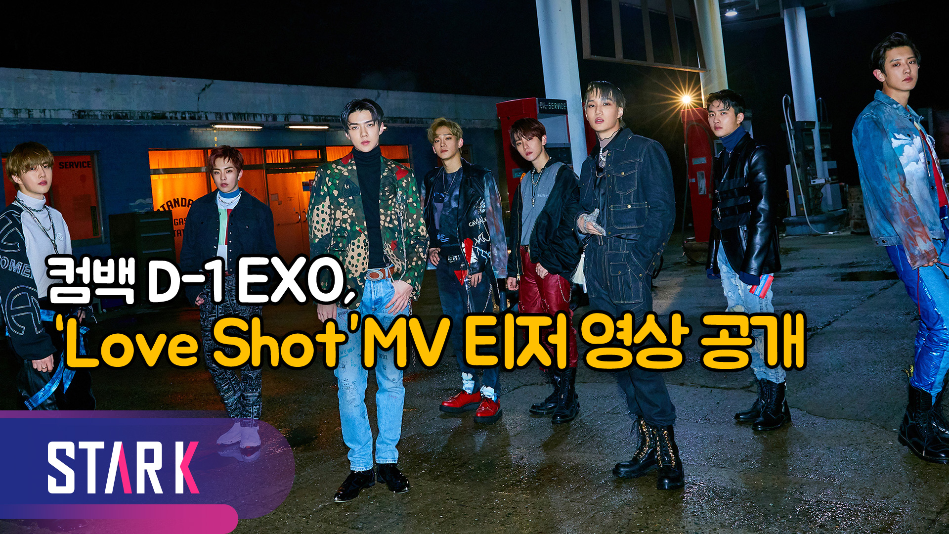 [영상] 컴백 D-1 엑소 신곡 MV 공개! 환상적 퍼포먼스 예고