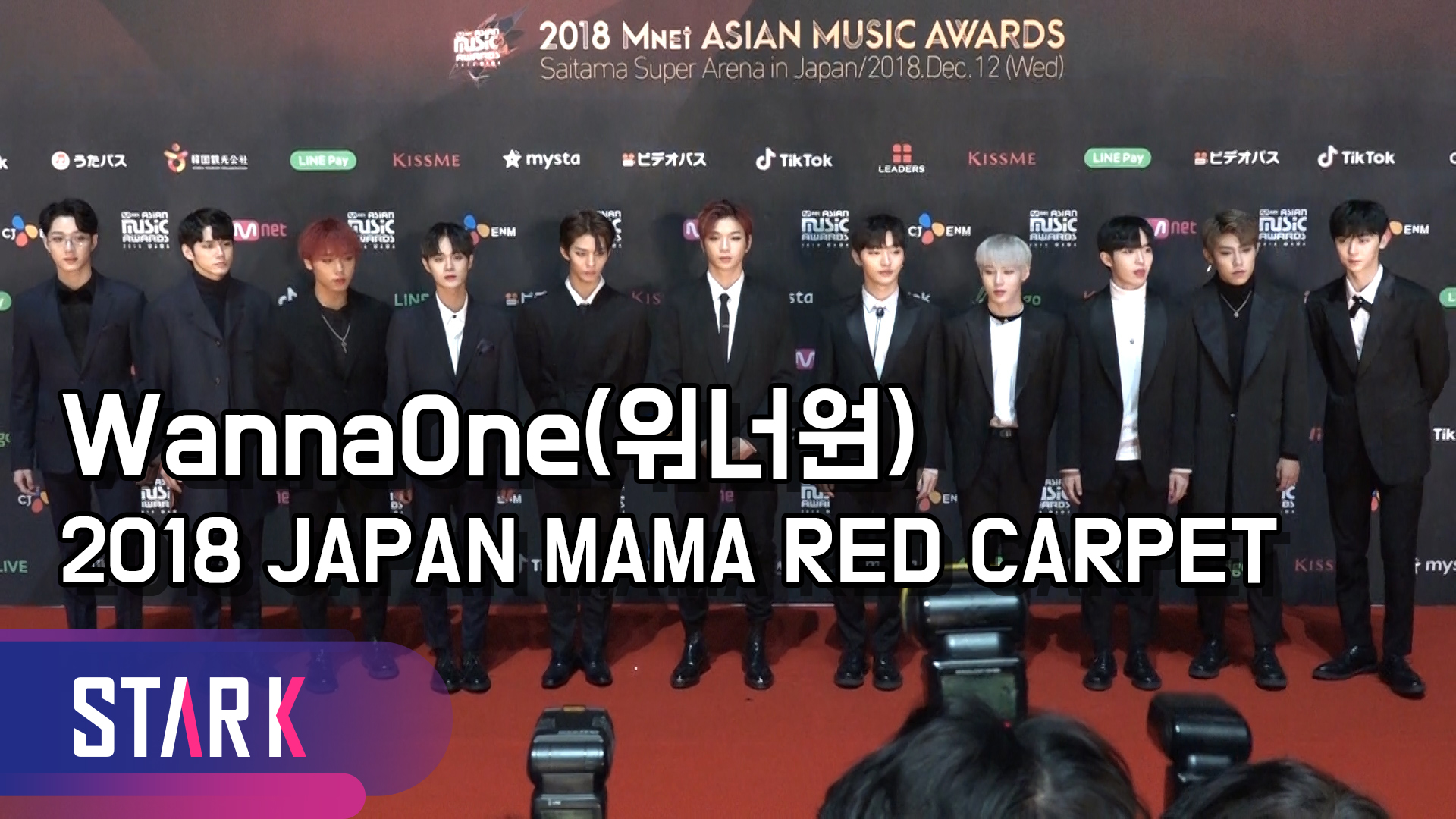 [영상] 워너원, ♥워너블 2018 MAMA 이 순간을 기억해