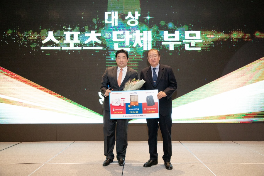 한국스포츠에이전트협회, 스포츠마케팅어워드 스포츠단체 대상