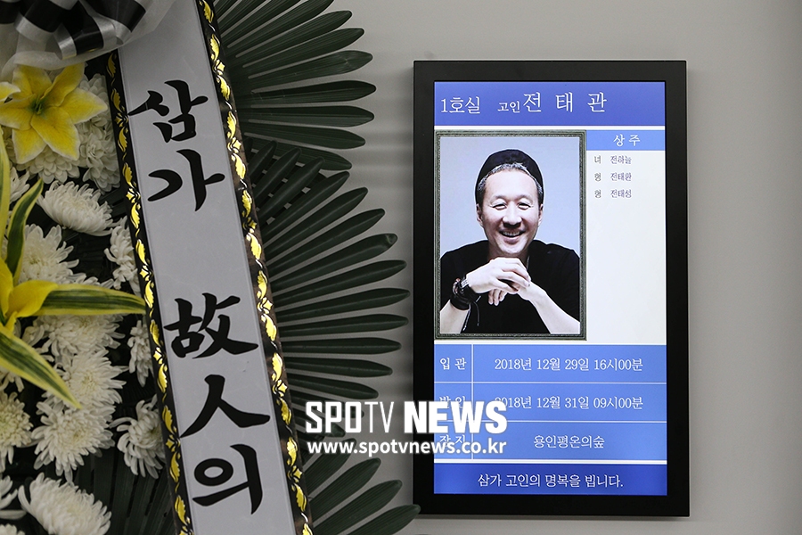 [포토S] 고 전태관, '삼가 고인의 명복을 빕니다'