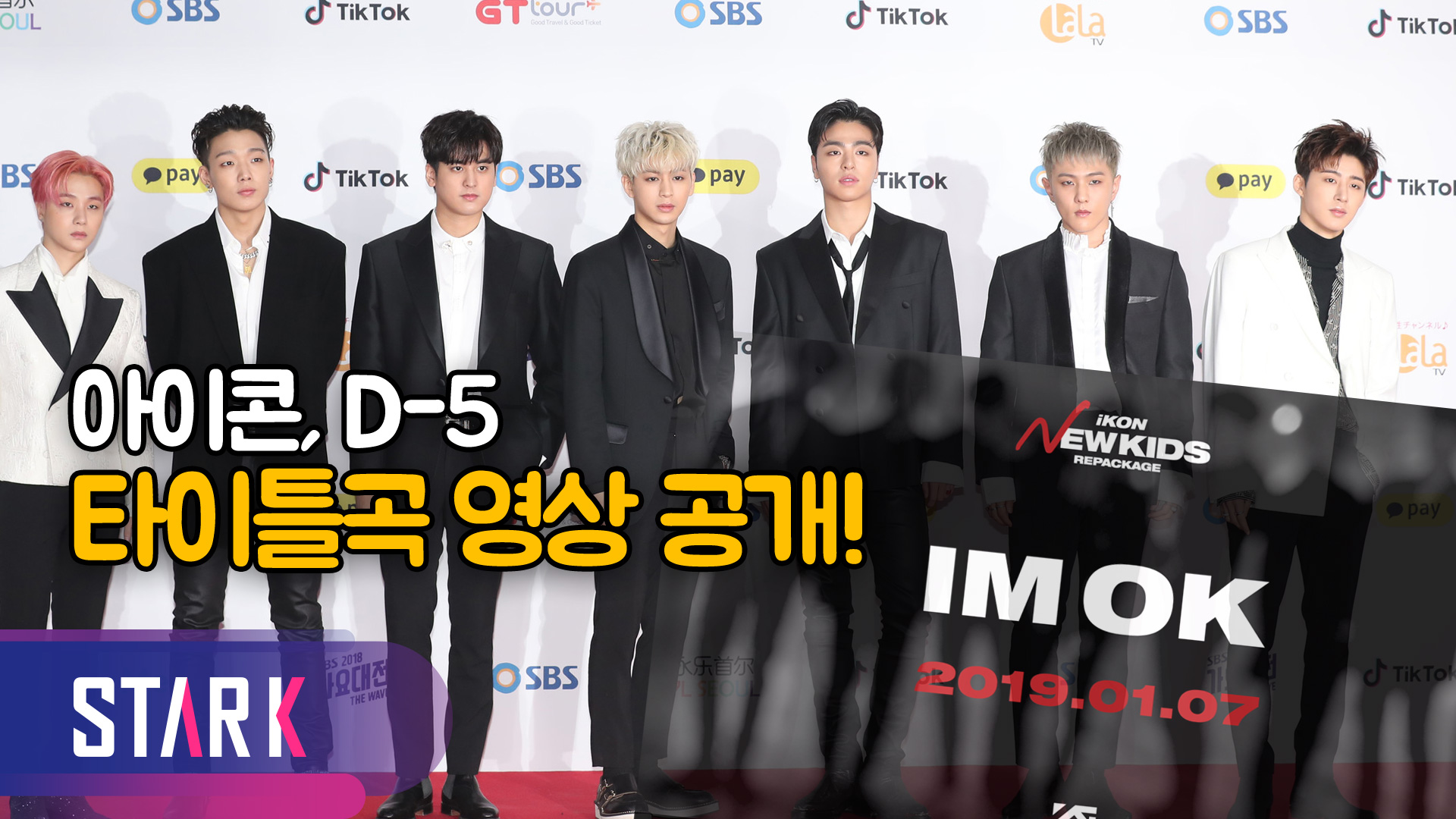 [영상] D-5 아이콘, 타이틀곡 영상 공개