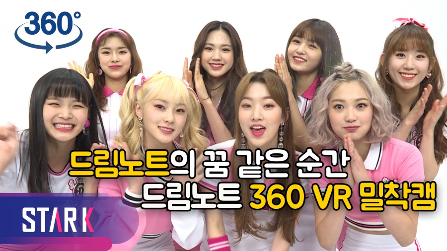 [아이돌 360영상] 드림노트의 꿈 같은 순간…VR 밀착캠 ver. DreamNote