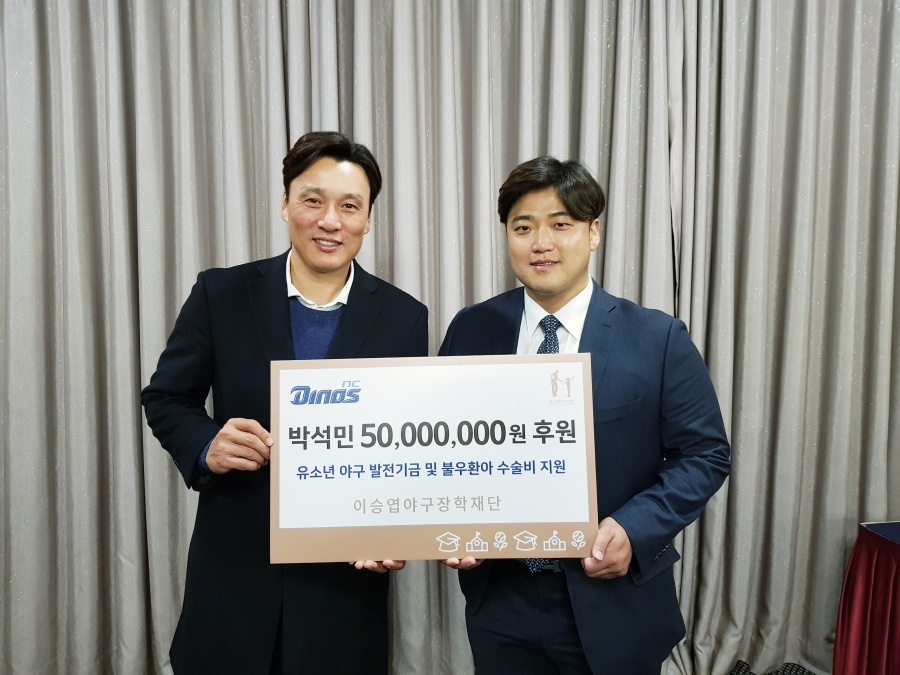 NC 박석민, 이승엽재단에 후원금 5천만원 전달