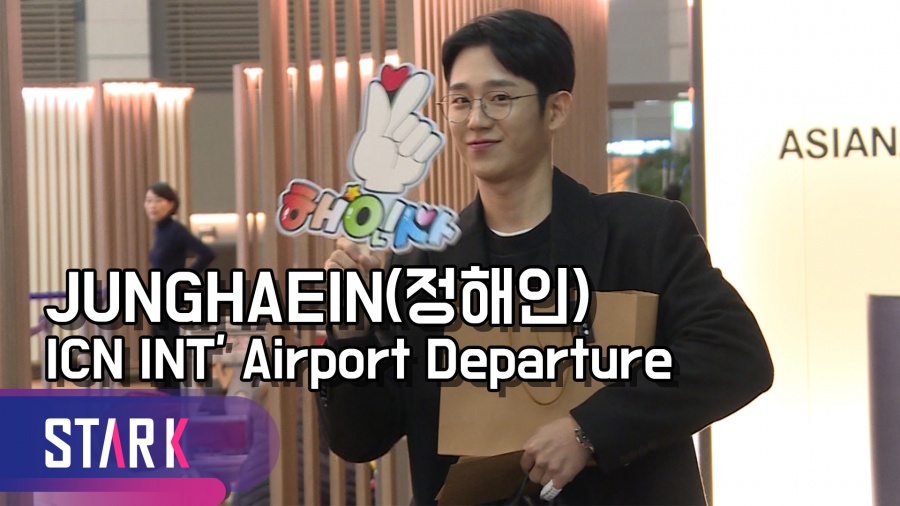 정해인(JUNGHAEIN) 출국, '훈남 교과서' [영상]