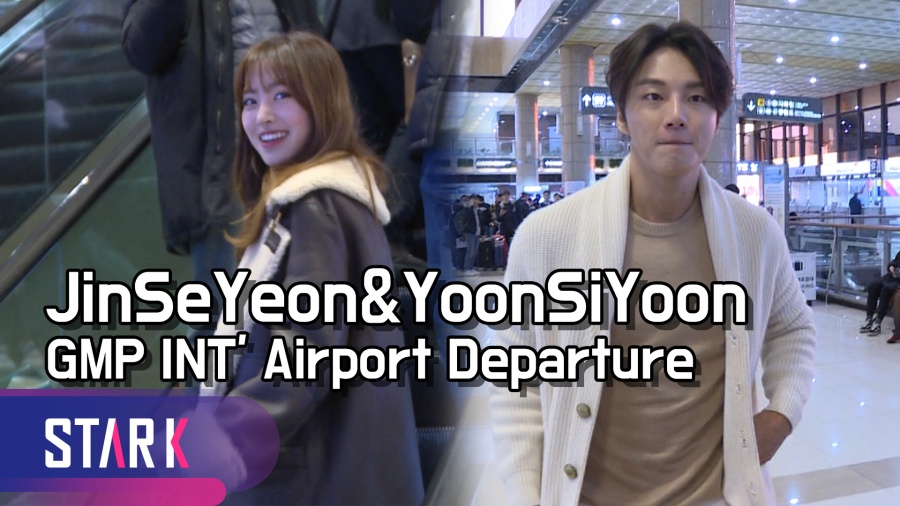 진세연X윤시윤 출국, 열애설 날 만큼 잘 어울려 [영상]