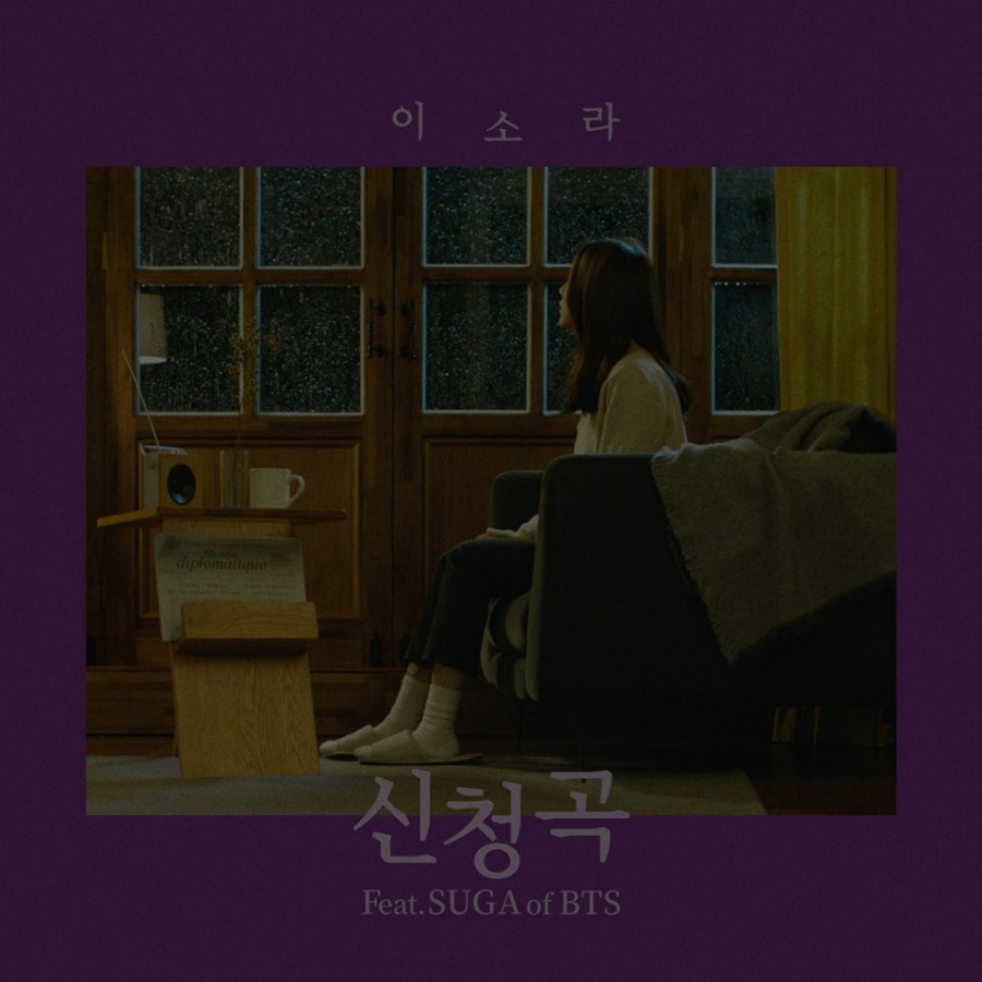 이소라X슈가 '신청곡’, 美빌보드 월드디지털송 2위…'글로벌 행진'