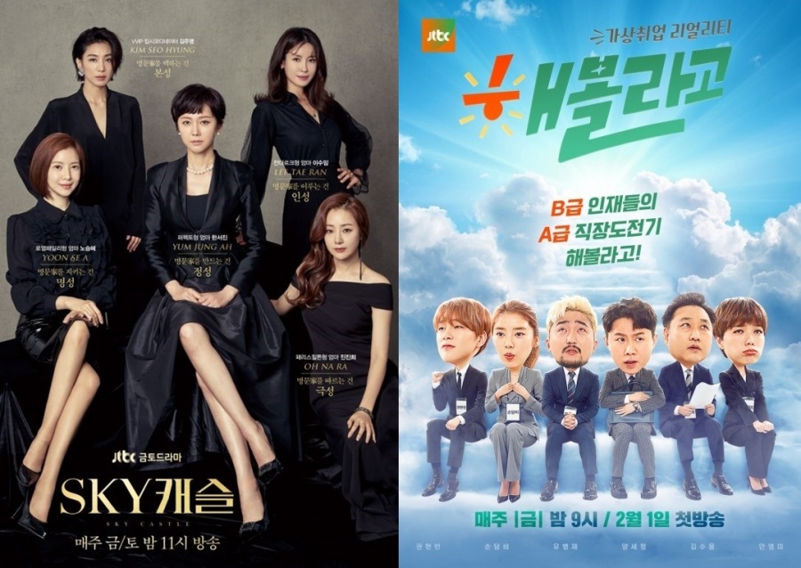 [설연휴 TV가이드]①"할리우드부터 복덕방까지"…2019 설 예능 모음집