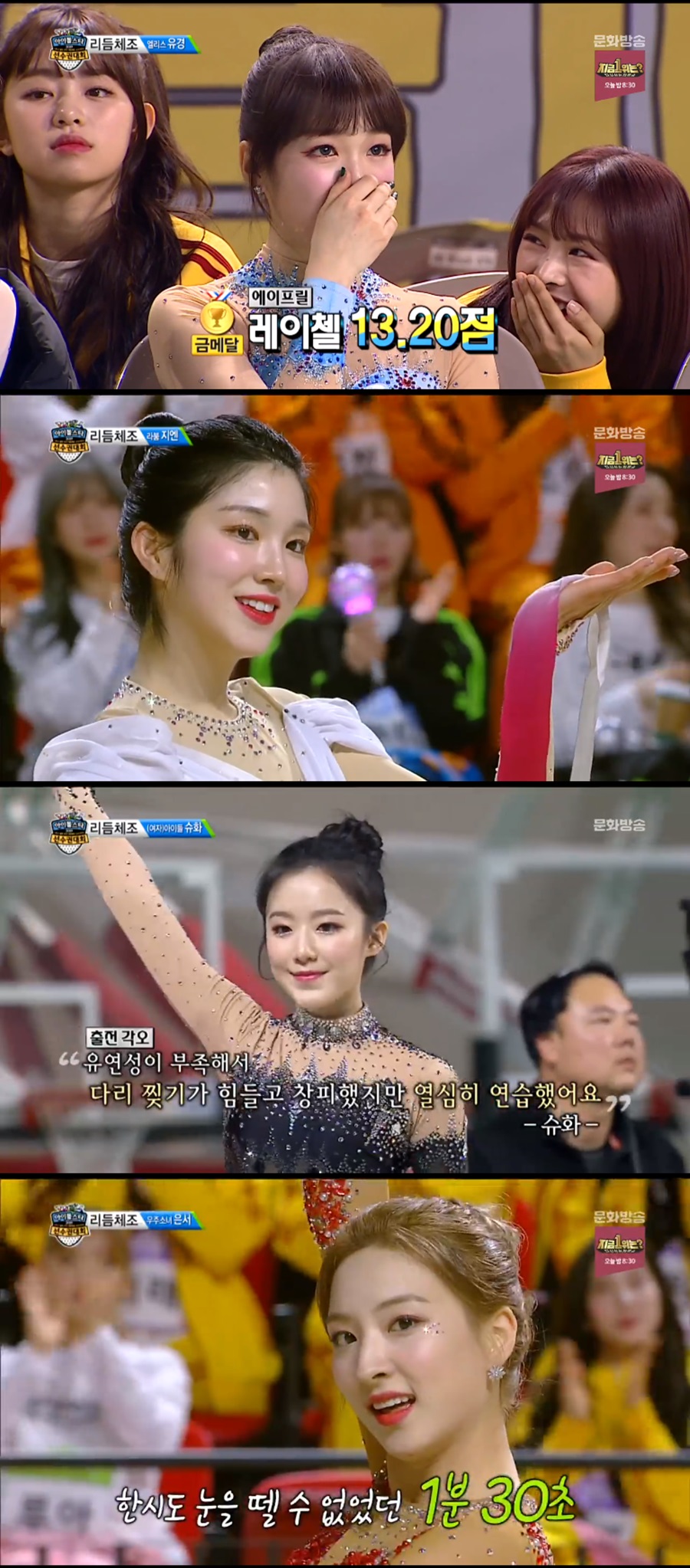 "돌아온 리듬체조 여신"…'아육대' 레이첼, 13.20 신기록으로 우승