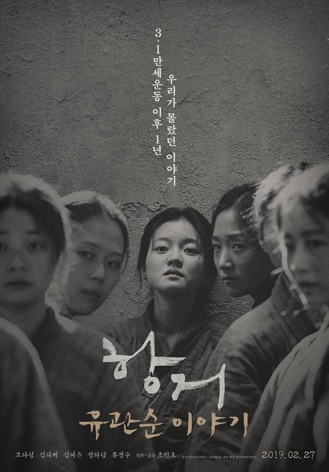 고아성 주연 '항거: 유관순 이야기', 메인 포스터 공개…깊은 울림 예고