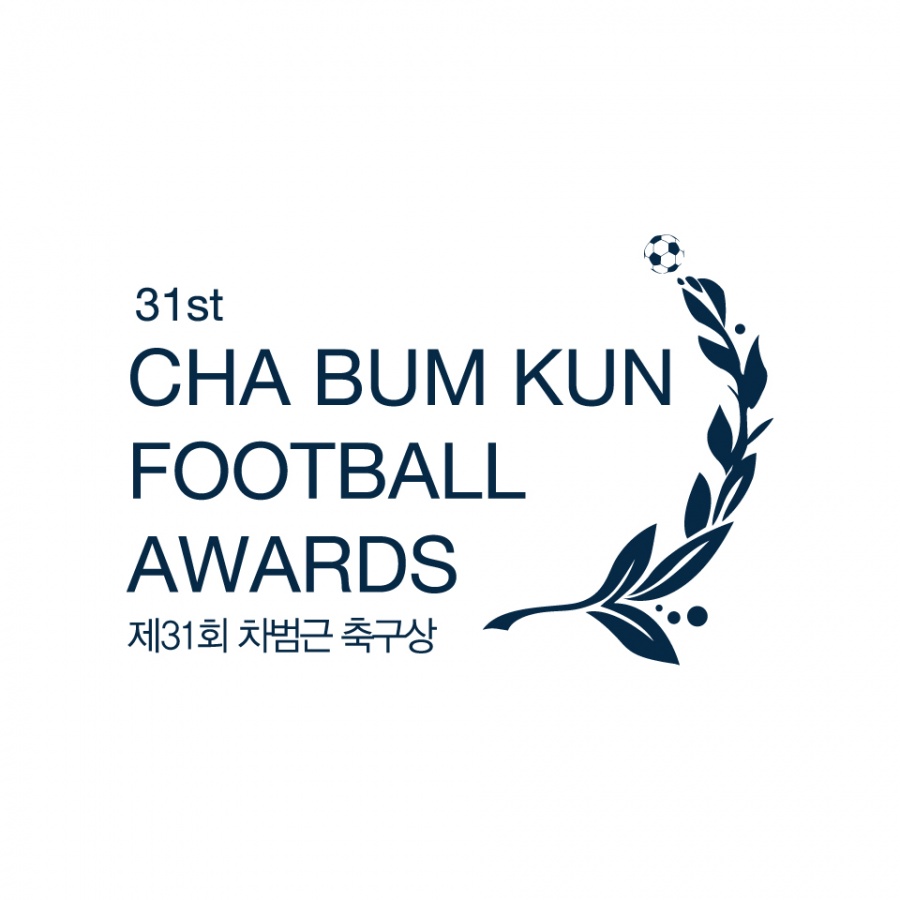 31번째 차범근축구상, 13일 시상식 개최…독일 원정 기회도 부여