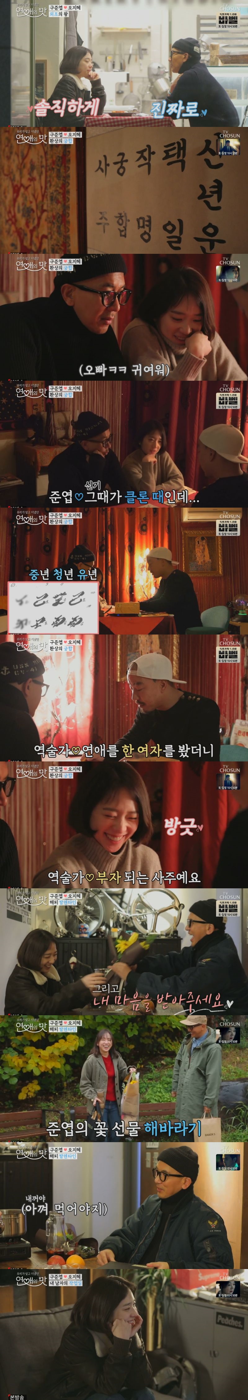 '연애의 맛' 오구커플, 사주로 확인된 환상의 궁합…비밀번호도 공유 [TV리플레이]