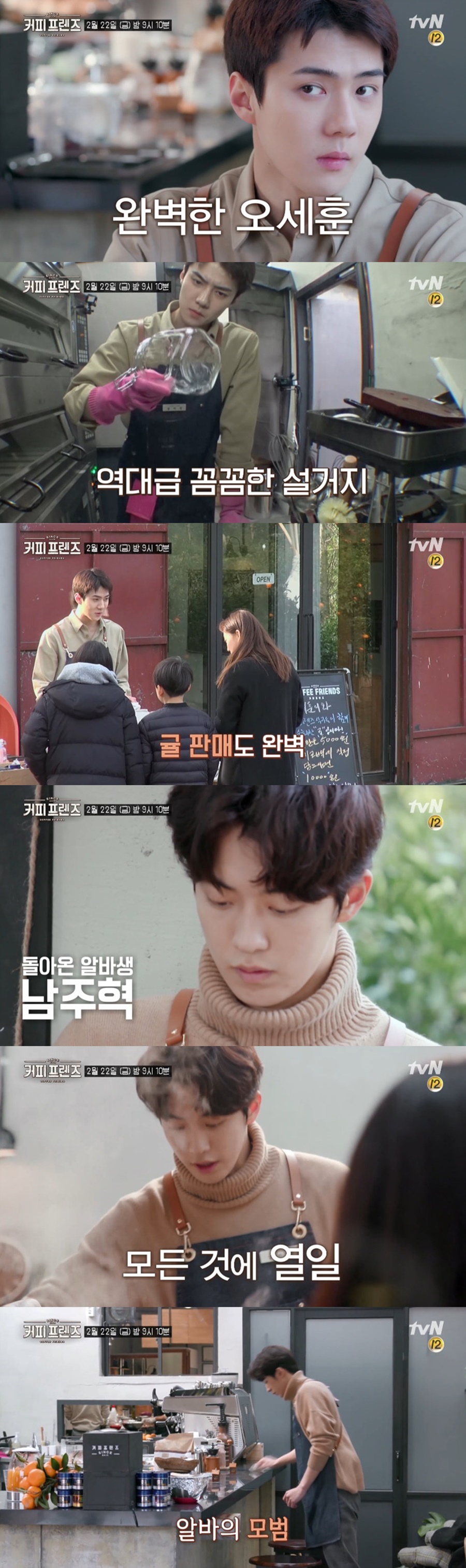 '커피프렌즈' 엑소 세훈&남주혁 매력 폭발…백종원 신메뉴 공개 [티저-TV]