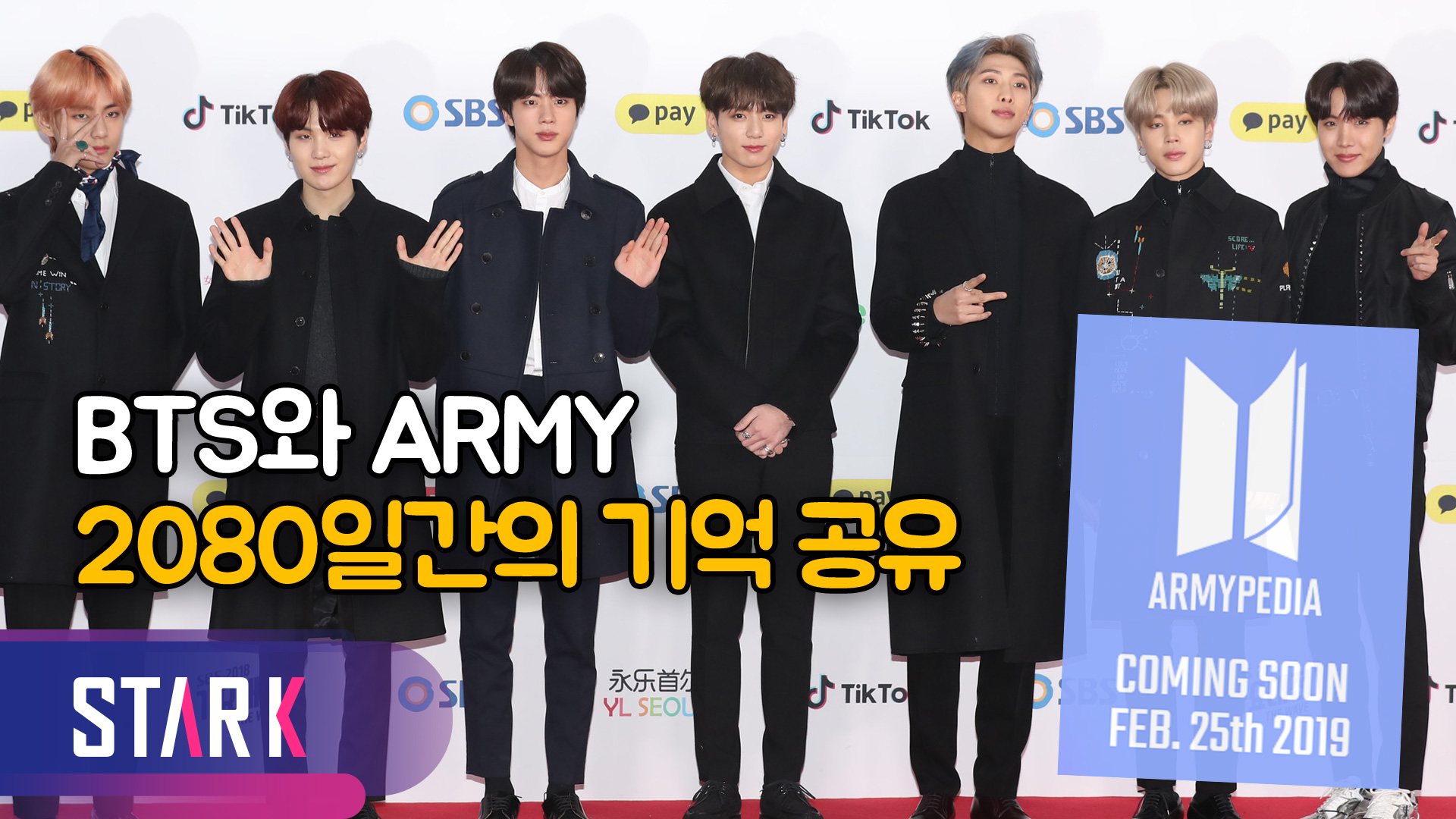 방탄소년단, 아미와의 2080일 기억을 공유한다! #아미피디아 [영상]