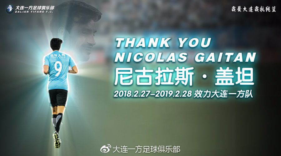 [공식발표] 가이탄, 중국 탈출…MLS 시카고 파이어 이적