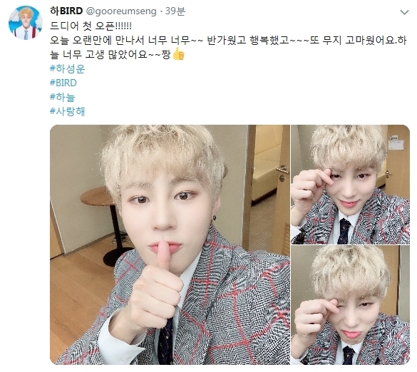 솔로데뷔 하성운, 팬들 향해 "반가웠고 행복하고 고마웠어요"