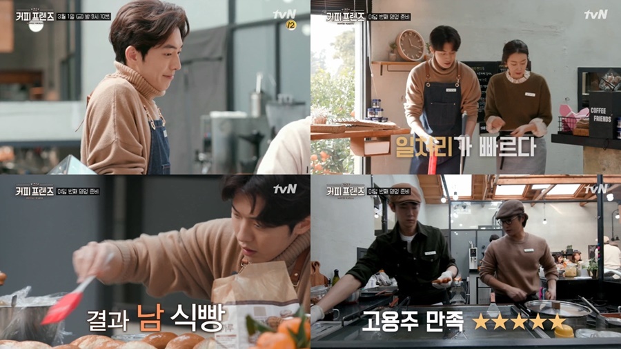 '커피프렌즈' 남주혁, 알바 장인 강림…첫 저녁 영업 도전 [TV포커스]