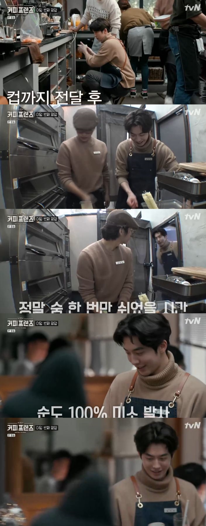 '커피프렌즈' 남주혁 '알바 장인' 면모…양세종 "제발 좀 쉬어"