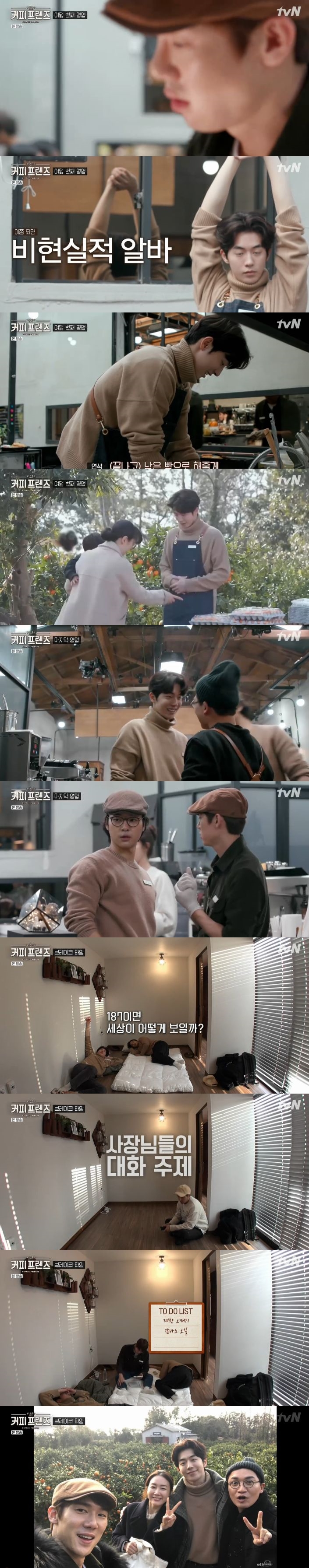 '커피프렌즈', '알바 장인' 남주혁과 뭉클했던 마지막 영업[종합S]