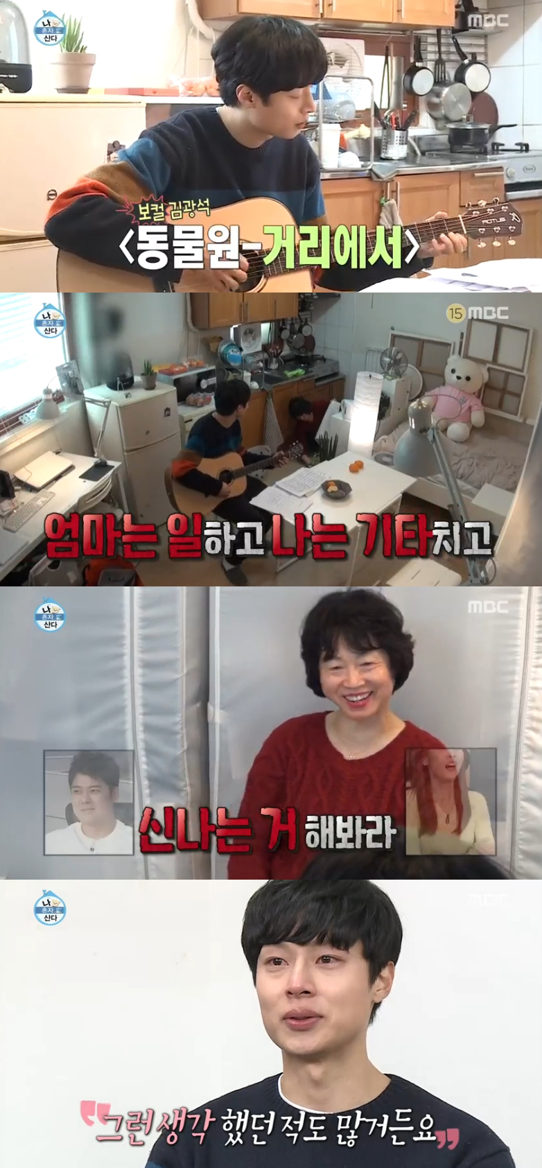 '나혼자산다' 김충재, '엄친아'의 눈물 "어머니께 보답하고파"[TV리플레이]