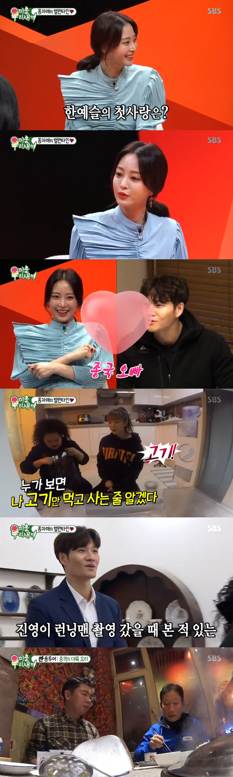 '미우새' 한예슬, "초콜릿 주고 싶은 사람은 김종국" 깜짝고백[종합]