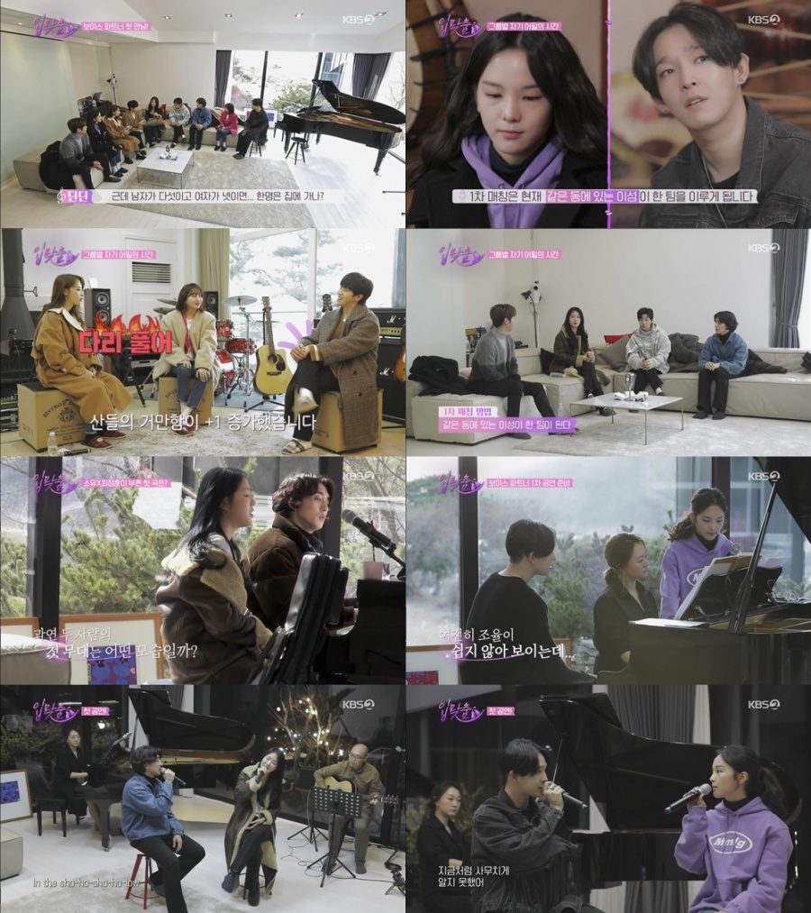 '입맞춤' 남태현X송소희-소유X최정훈, 달콤한 하모니 [TV핫샷]